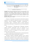 Научная статья на тему 'Способ реконструкции ленточного фундамента путем добавления плит уширения'