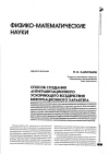 Научная статья на тему 'Способ создания антигравитационного ускоряющего воздействия бифуркационного характера'