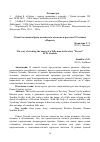 Научная статья на тему 'Способ создания образа маленького человека в рассказе Р.Сенчина «Персен»'