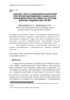 Научная статья на тему 'Способ учёта социальных факторов при принятии решений в социально-экономических системах на основе данных социальных сетей'