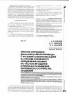 Научная статья на тему 'Способ улучшения динамики электропривода с фазовой синхронизацией на основе косвенного определения ошибки по частоте вращения в режимах насыщения логического устройства сравнения'