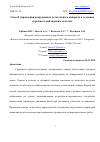 Научная статья на тему 'СПОСОБ УПРАВЛЕНИЯ ВООРУЖЕНИЕМ ЛЕТАТЕЛЬНОГО АППАРАТА В УСЛОВИЯХ СКРЫТНОГО НАБЛЮДЕНИЯ ЗА ЦЕЛЬЮ'