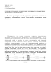 Научная статья на тему 'Способ устранения хроматизма положения в объективах телескопических систем'