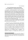 Научная статья на тему 'Способ вертикального прочтения так называемого словаря С. Грунау'