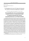 Научная статья на тему 'СПОСОБ ВЫЯВЛЕНИЯ СКРЫТЫХ ИНФОРМАТИВНЫХ ПАРАМЕТРОВ РЕЧИ НА ОСНОВЕ ДЕКОМПОЗИЦИИ НА ЭМПИРИЧЕСКИЕ МОДЫ ДЛЯ ОЦЕНКИ ПСИХОЭМОЦИОНАЛЬНОГО СОСТОЯНИЯ ЧЕЛОВЕКА'