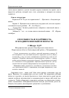 Научная статья на тему 'Способность и одарённость в младшем школьном возрасте'