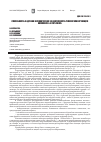 Научная статья на тему 'Способность к адгезии и клиническая эффективность реминерализирующего комплекса «Фтор-Люкс»'