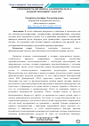 Научная статья на тему 'СПОСОБНОСТЬ ОРГАНИЗМА АДАПТИРОВАТЬСЯ К ВОЗДЕЙСТВУЮЩЕМУ ФАКТОРУ'