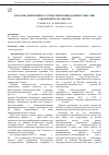 Научная статья на тему 'Способы эффективного стимулирования должностных лиц таможенных органов РФ'