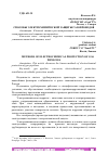 Научная статья на тему 'СПОСОБЫ ЭЛЕКТРОХИМИЧЕСКОЙ ЗАЩИТЫ ГАЗОПРОВОДОВ'