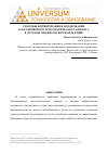 Научная статья на тему 'Способы формирования и поддержания благоприятного психологического климата в детском любительском коллективе'