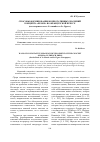 Научная статья на тему 'Способы формирования коннотативных значений концепта «russie» во французской прессе (на материале газет «Le Monde» и «Le Figaro»)'