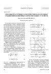 Научная статья на тему 'Способы и частотные характеристики параллельных соединений нелинейных корректирующих устройств'