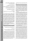 Научная статья на тему 'Способы коррекции когнитивных и эмоциональных расстройств у пациентов с дисциркуляторной энцефалопатией'