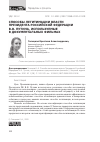 Научная статья на тему 'Способы легитимации власти Президента российской Федерации В. В. Путина, используемые в  документальных фильмах'