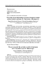 Научная статья на тему 'СПОСОБЫ МОДЕЛИРОВАНИЯ ХУДОЖЕСТВЕННОГО МИРА АНТИУТОПИИ В РОМАНЕ В. СОРОКИНА «МАНАРАГА»'