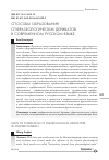 Научная статья на тему 'Способы образования отфразеологических дериватов в современном русском языке'