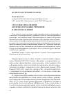 Научная статья на тему 'Способы образования железнодорожных терминов в китайском языке'