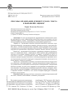 Научная статья на тему 'Способы организации древнерусского текста и выражение оценки'