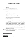 Научная статья на тему 'СПОСОБЫ ПОДДЕЛКИ СРЕДСТВ ПЛАТЕЖЕЙ'