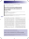 Научная статья на тему 'Способы получения информации об исчерпанной заболеваемости подростков'