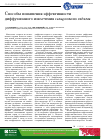 Научная статья на тему 'Способы повышения эффективности диффузионного извлечения сахарозы из свёклы'