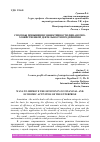 Научная статья на тему 'СПОСОБЫ ПОВЫШЕНИЯ ЭФФЕКТИВНОСТИ ФИНАНСОВО-ХОЗЯЙСТВЕННОЙ ДЕЯТЕЛЬНОСТИ ПРЕДПРИЯТИЯ'