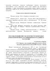 Научная статья на тему 'Способы повышения экологичности мобильных пунктов временного размещения пострадавшего населения'