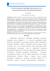 Научная статья на тему 'Способы повышения энергоэффективности кровли за счет использования купольных светопрозрачных решений'