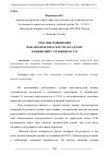 Научная статья на тему 'СПОСОБЫ ПОВЫШЕНИЯ ПОЖАРНОЙ БЕЗОПАСНОСТИ СКЛАДСКИХ ПОМЕЩЕНИЙ С ХРАНЕНИЕМ ГСМ'