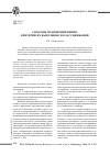 Научная статья на тему 'Способы правоприменения: критерии их выделения и классификации'