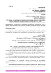 Научная статья на тему 'СПОСОБЫ, ПРАВОВЫЕ ОСНОВЫ СОЗДАНИЯ, ПРИСОЕДИНЕНИЯ, РАЗДЕЛЕНИЯ И ЛИКВИДАЦИИ ЮРИДИЧЕСКИХ ЛИЦ'