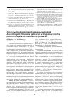 Научная статья на тему 'Способы профилактики смешанных инвазий Ascaridia galli, Heterakis gallinarum и Singamus trachea мясной птицы и их влияние на организм'