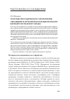 Научная статья на тему 'Способы просодического оформления обращения в аргентинском национальном варианте испанского языка'