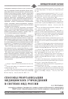 Научная статья на тему 'Способы реорганизации медицинских учреждений в системе МВД России'