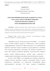 Научная статья на тему 'СПОСОБЫ РЕШЕНИЯ ПРОБЛЕМЫ «КАДРОВОГО ГОЛОДА» В ОАО «РЖД» ЧЕРЕЗ СОВЕРШЕНСТВОВАНИЕ ТЕХНОЛОГИЧЕСКОГО ПРОЦЕССА ПРИ СОВМЕЩЕНИИ ПРОФЕССИЙ'