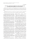 Научная статья на тему 'Способы словообразования как фактор системности терминологии химии в татарском языке'