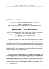 Научная статья на тему 'Способы смыслообразования в пьесе "Дети. Дольче вита" Крымского драматурга Марии Виргинской'