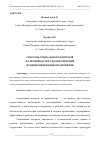 Научная статья на тему 'СПОСОБЫ СОЦИАЛЬНОГО КОНТРОЛЯ НА ПРОИЗВОДСТВЕ ДЛЯ ОБЕСПЕЧЕНИЯ ФУНКЦИОНИРОВАНИЯ ПРЕДПРИЯТИЯ'