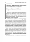 Научная статья на тему 'Способы термического упрочнения осесимметричных изделий'