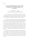 Научная статья на тему 'Способы уменьшения выброса двигателями внутреннего сгорания токсичных газов в атмосферу'