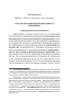 Научная статья на тему 'Способы воплощения предикативного отношения'