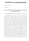 Научная статья на тему 'СПОСОБЫ ВЫЯВЛЕНИЯ ГРУППЫ КОМПАНИЙ ПО ОТНОШЕНИЮ К СОЗДАНИЮ ЦЕННОСТИ'