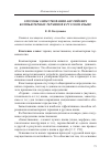 Научная статья на тему 'Способы заимствования английских компьютерных терминов в русском языке'