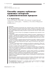 Научная статья на тему 'СПОСОБЫ ЗАЩИТЫ ПУБЛИЧНО-ПРАВОВЫХ ИНТЕРЕСОВ В ЦИВИЛИСТИЧЕСКОМ ПРОЦЕССЕ'