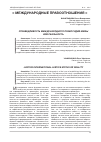 Научная статья на тему 'СПРАВЕДЛИВОСТЬ МЕЖДУНАРОДНОГО ПРАВОСУДИЯ: МИФЫ ИЛИ РЕАЛЬНОСТЬ'