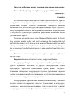 Научная статья на тему 'Спрос на зарубежные поездки у россиян: популярные направления'