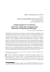 Научная статья на тему '«Спрытгурмисты и гайсаки»: скаутское движение в белорусских гимназиях межвоенной Польши'