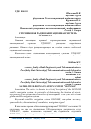 Научная статья на тему 'СПУТНИКОВАЯ РАДИОНАВИГАЦИОННАЯ СИСТЕМА "ГЛОНАСС"'