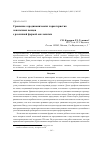 Научная статья на тему 'Сравнение аэродинамических характеристик лопаточных венцов с различной формой оси лопатки'